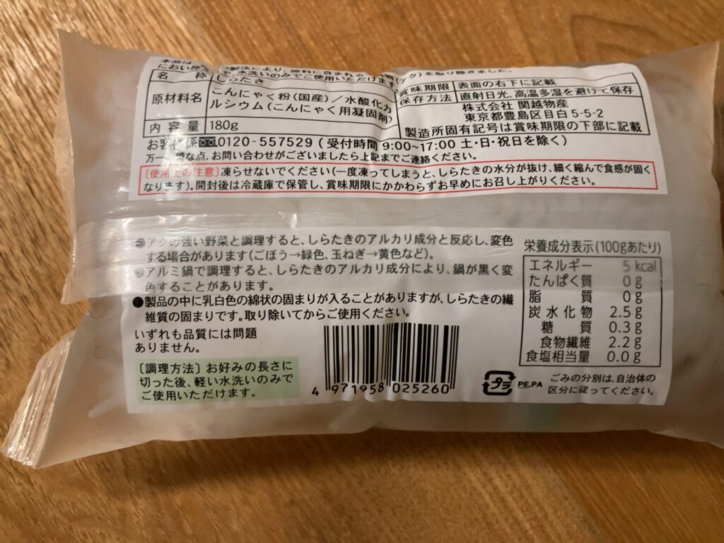 しらたき 裏面