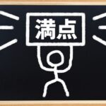 テスト満点の看板