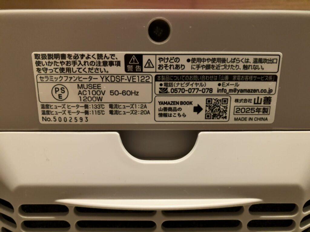 脱衣所ヒーター　裏面