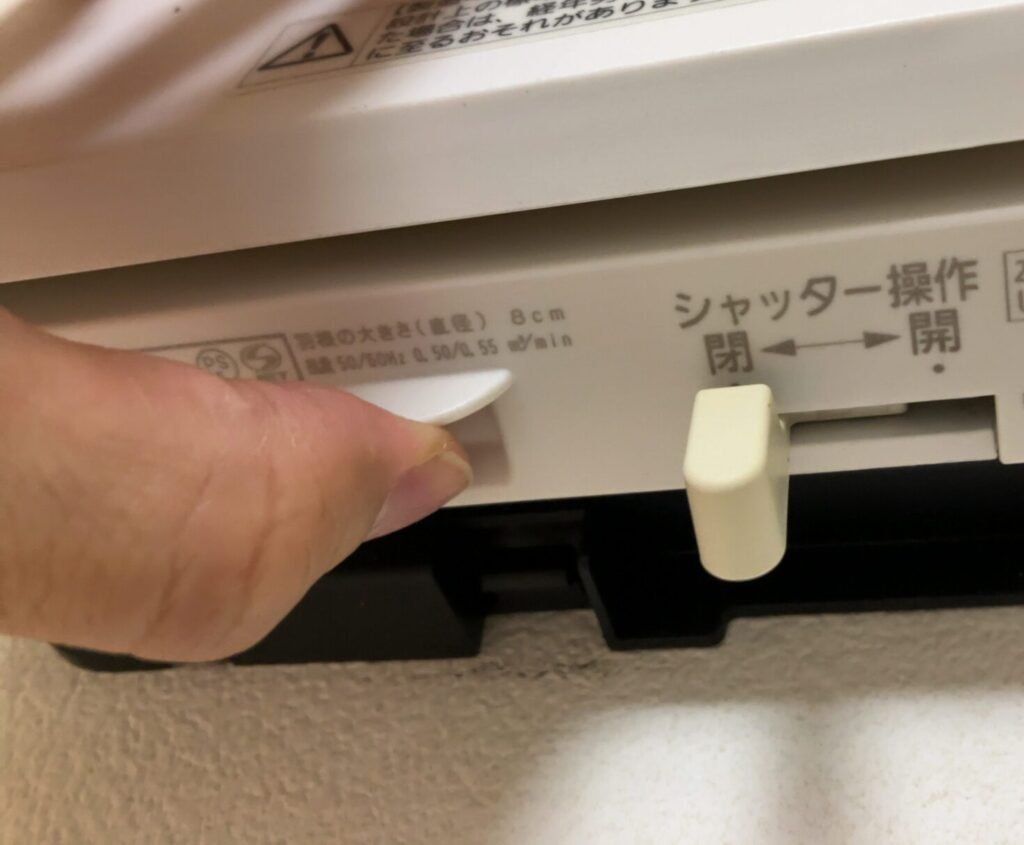 吸気扇の開閉スイッチ