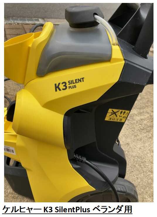 ケルヒャー本体