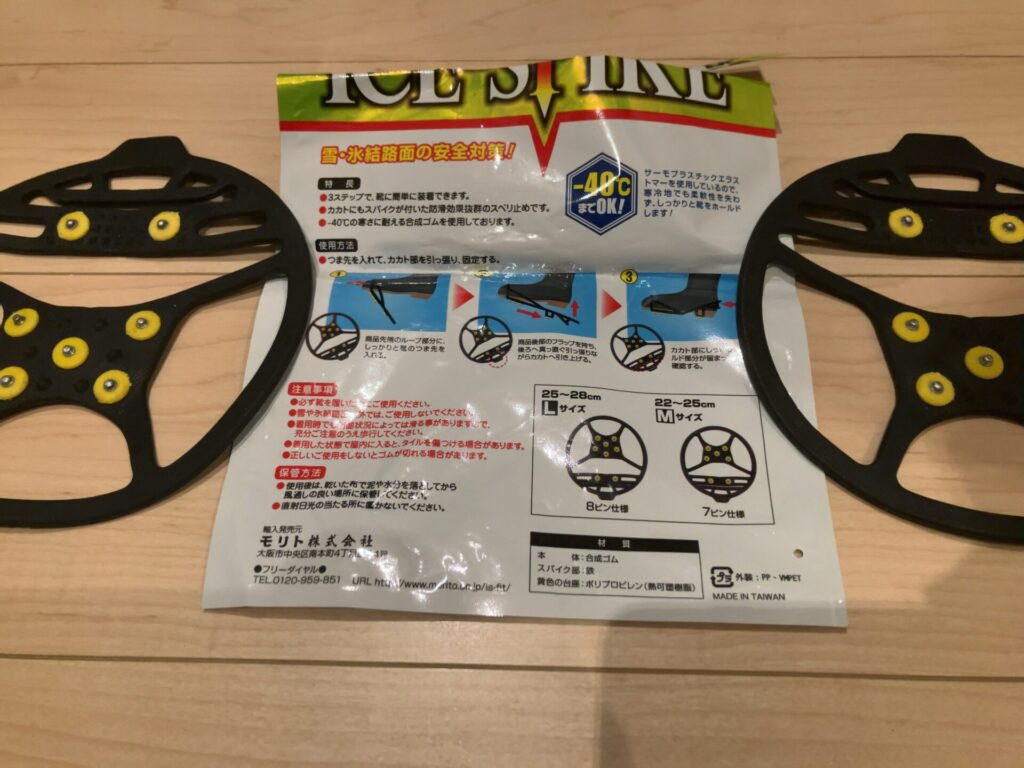 靴底用滑り止め