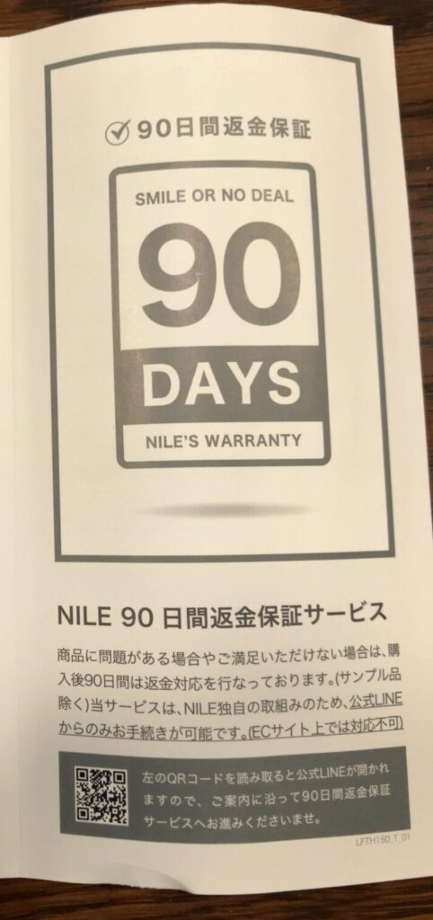 90日返金保証