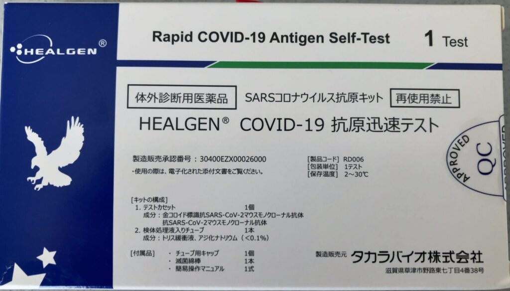 コロナ検査キット