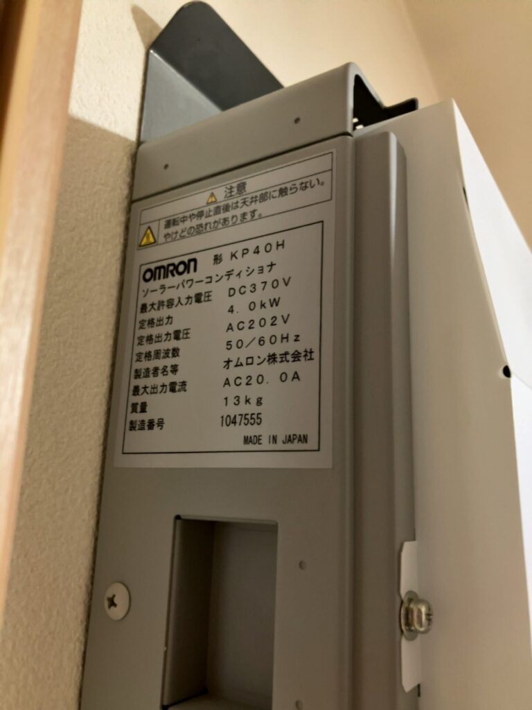 パワコンスペック